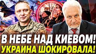 💥 КРИВОЛАП: ЭТО ТОЛЬКО ЧТО ПРОЛЕТЕЛО НАД КИЕВОМ! В УКРАИНЕ ВСЕ В ШОКЕ! ЭТО ТО 