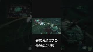 【ACVD】砂ネリスによる異次元のグラブ機動【アーマードコア】