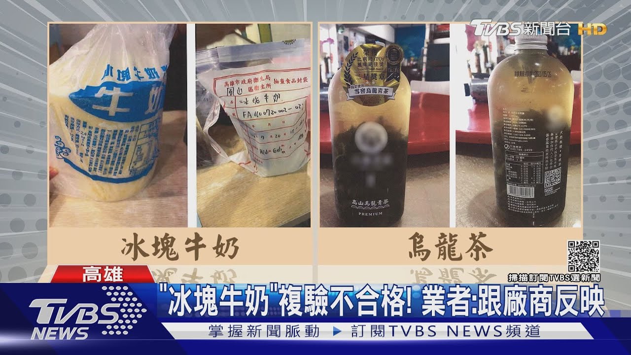高市公布「不衛生」茶飲　大碗公、老江紅茶、麻古分店上榜