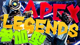 〈Apex〉楽しむが正義！参加型～初見さん大歓迎～気軽に参加どうぞ♪