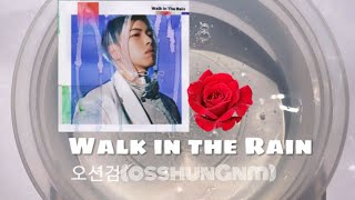 (엑체개물)오션검(Osshun Gum)-Walk in the Rain 가사쓰기