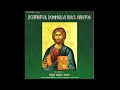 Marian Moise Acatistul Domnului Iisus Hristos