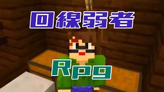 回線弱者【Rpg】 のライブ ストリーム