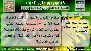 صورة 1433 - صفة صلاة الاستخارة - نور على الدرب