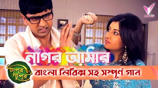 Nagor Amr Nithur Boro | নাগর আমার নিঠুর বড় | Lyrical Song | Star Jalsha
