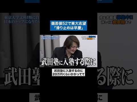 心理学科 滑り止めすら難しい…　#青い令和の虎 #令和の虎 #受験生版tigerfunding #shorts