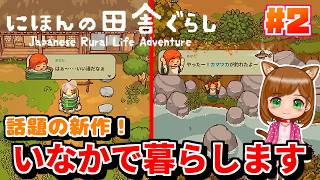 【にほんの田舎ぐらし/chill】田舎ぐらしで初めてのドラム缶風呂と初めての釣りで悪戦苦闘（女性実況）
