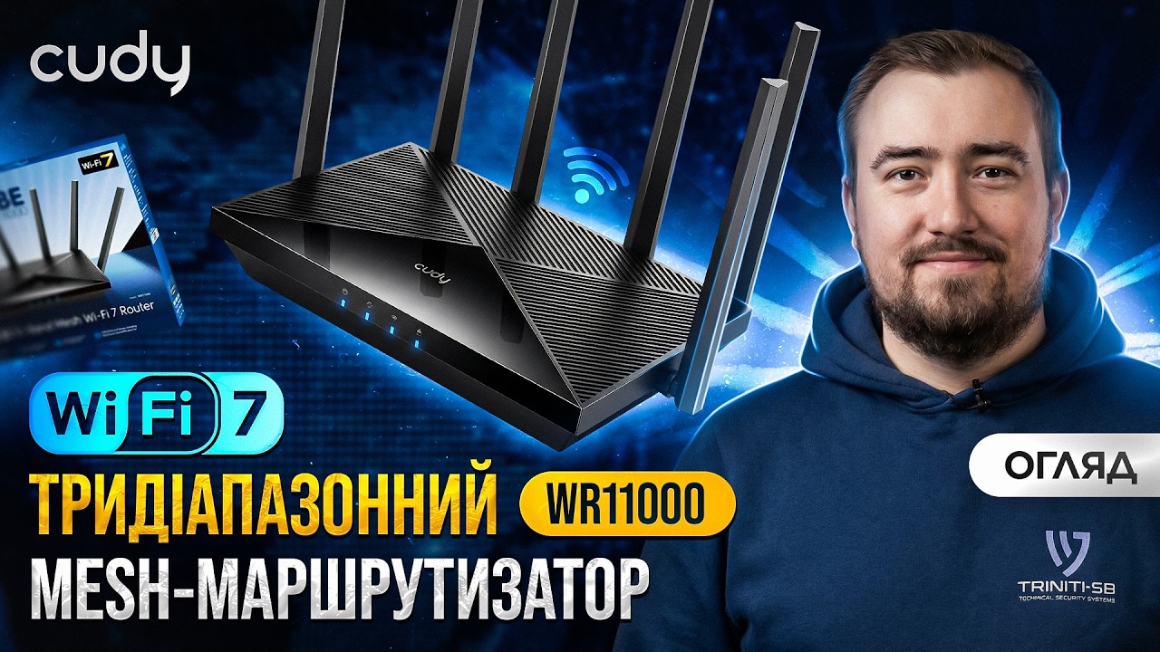 Огляд роутера Cudy WR11000 | 2.5Gb інтернет в Україні – чи варто переходити?