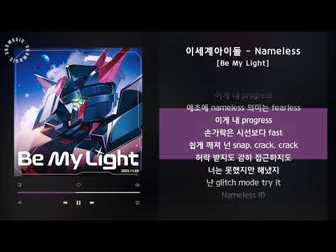 이세계아이돌 - Nameless [Be My Light] / 가사 Audio Lyrics