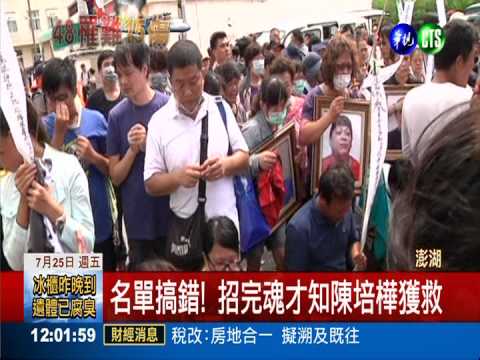 招魂搞烏龍! 陳培樺還在搶救中