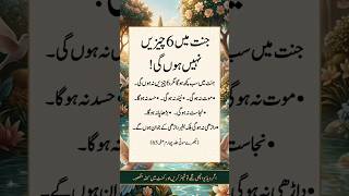 Download lagu 6 Beautiful Blessings of Jannah | Eternal Peace & Happiness in Paradise 🌿 mp3