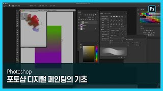[포토샵] 실무자에게 배워보는 포토샵 디지털 페인팅의 기초