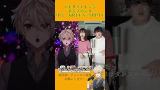 【#ハモリチャレンジ 】「ダンスホール/Mrs. GREEN APPLE」を歌ってみた #ダンスホール #新人vtuber #歌ってみた #ハモリ #mrsgreenapple #shorts