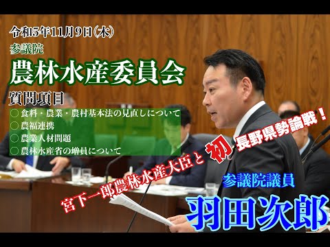 9 de noviembre de 2023 Comité de Agricultura, Silvicultura y Pesca