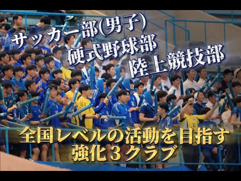 スポーツ学科 「スポーツを通して成長する！」びわこ成蹊スポーツ大学強化3クラブ紹介動画（2023SEASON）