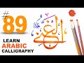 Al Ghaniyy Name Of Allah Calligraphy In Arabic 89 Complete Asma Ul Husna In Calligraphy