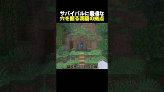 【簡単建築】山に穴を掘りつくるサバイバルの序盤に最適な洞窟拠点【マイクラ】