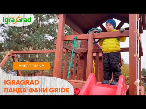 Видеобзор детской игровой площадки IgraGrad Панда Фани Gride