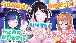 被うひ問喜不喜歡自己 / つむ在溫泉晃來晃去w？像小學男生想捉弄後輩的なずぴw 關於SD褒貶不一來自大前輩的真心話【花芽なずな】【VSPO精華 / ぶいすぽ切り抜き】