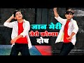 Dj Viral Song जान मेरी तेरो कोन्या दोष दोष सार�