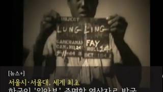 서울시ㆍ서울대, 세계 최초 한국인 '위안부' 증명할 영상자료 발굴