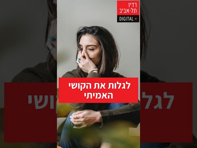   יעל מספרת איך היא עוזרת לאנשים לזהות ולפתור את הבעיה, מתוך שיחה של יעל דור - מאמנת משפחות ועסקים משפחתיים, עם דני וידיסלבסקי, מומחה להתנהגות אנושית ומאסטר...