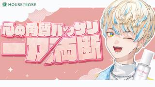 【#Ohにじローゼ】あなたのハートをトリートメント！？【にじさんじ/緋八マナ】