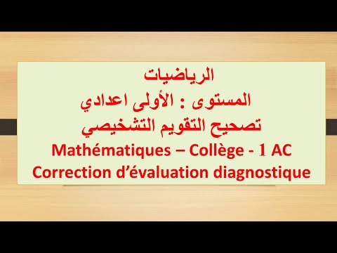Correction d'évaluation diagnostique 1AC , تصحيح التقويم التشخيصي، السنة الأولى إعدادي