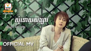 សុំទោស​សង្សារ | ណុប បាយ៉ារិទ្ធ​ | MV HD - RHM Gallery