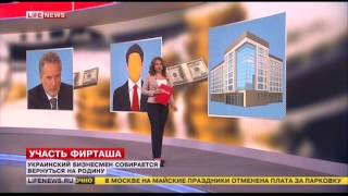 Фиртош планирует вернутся на родину, залог 125 млн. евро, в США ему грозит 20 лет тюрьмы
