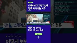 스페이스X 고평가인데 결국 사야 하는 이유ㅣ손석우ㅣ황수욱ㅣ이지환
