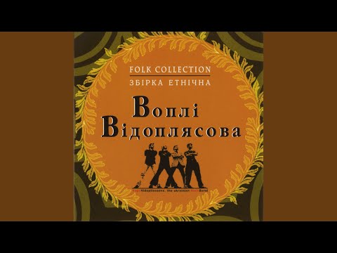 Video thumbnail for Підманула (Pidmanula)