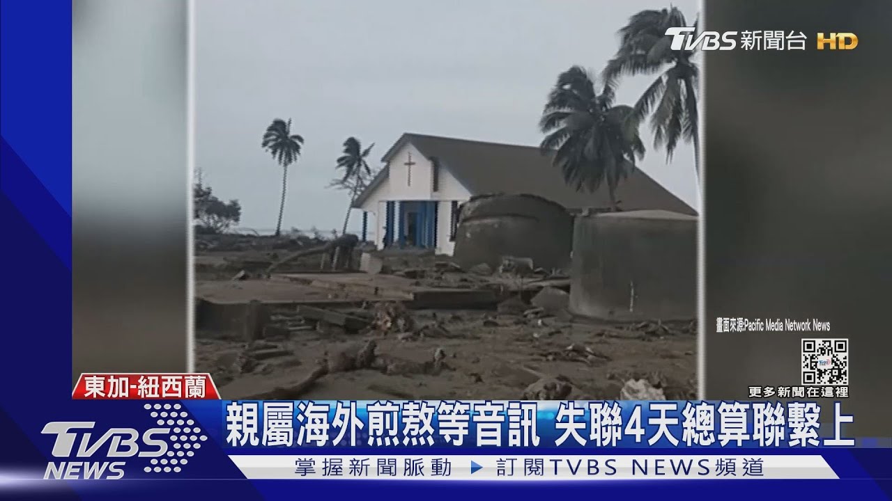 海底火山爆發一週 5樓高海嘯來襲東加人逃難畫面曝光
