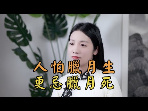 臘月是幾月