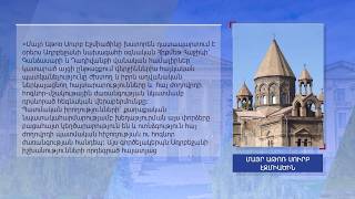 Հայտարարություն․ Մայր Աթոռը դատապարտում է Ադրբեջանի հայատյաց քաղաքականությունը