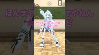 ほんまやで☆なんでやねん☆しらんけど／関西人が踊ってみた #ホロライブ #vtuber #dance