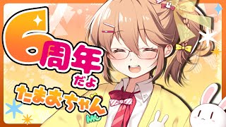 【6周年】まおにち6年間をふりかえろう【雑談】
