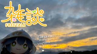 【雑談】免許取ったし、お誕生日もたくさんお祝いありがとね！！😄♡【にじさんじ/山神カルタ】