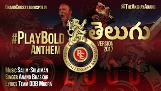 Royal Challengers Bangalore | #PlayBold Anthem - 2017 | తెలుగు (Telugu) Version