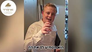 אני אגשים לך את החלום