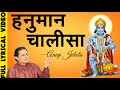 Hanuman chalisa with lyrics by Anup Jalota Gulshan Kumar Hariharan। हनुमान चालीसा अनूप जलोटा हरिहरन