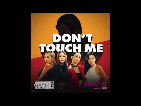 Refund Sisters (환불원정대) - DON'T TOUCH ME [MP3 Audio]