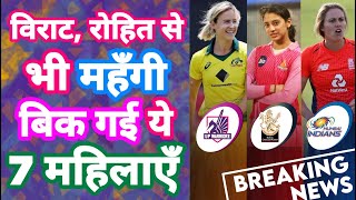 IPL 2023 - WPL Auction Top 7 Players | Women IPL | RCB , MI , DC | MY Cricket Production