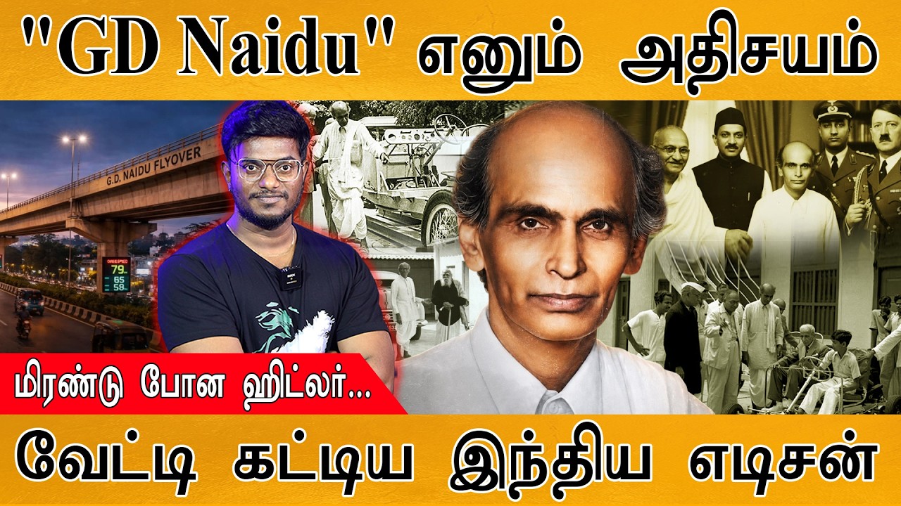 G.D.N. Review : GD Naidu எனும் அதிசயம் | மிரண்டு போன Hitler | வேட்டி கட்டி