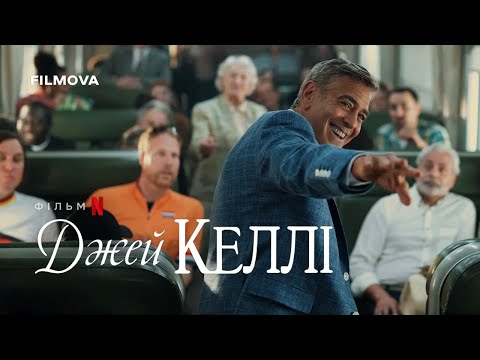 Український дубльований тизер