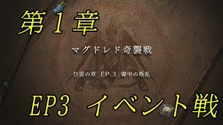 すりぃのＦＥ風花雪月を実況プレイ＃8