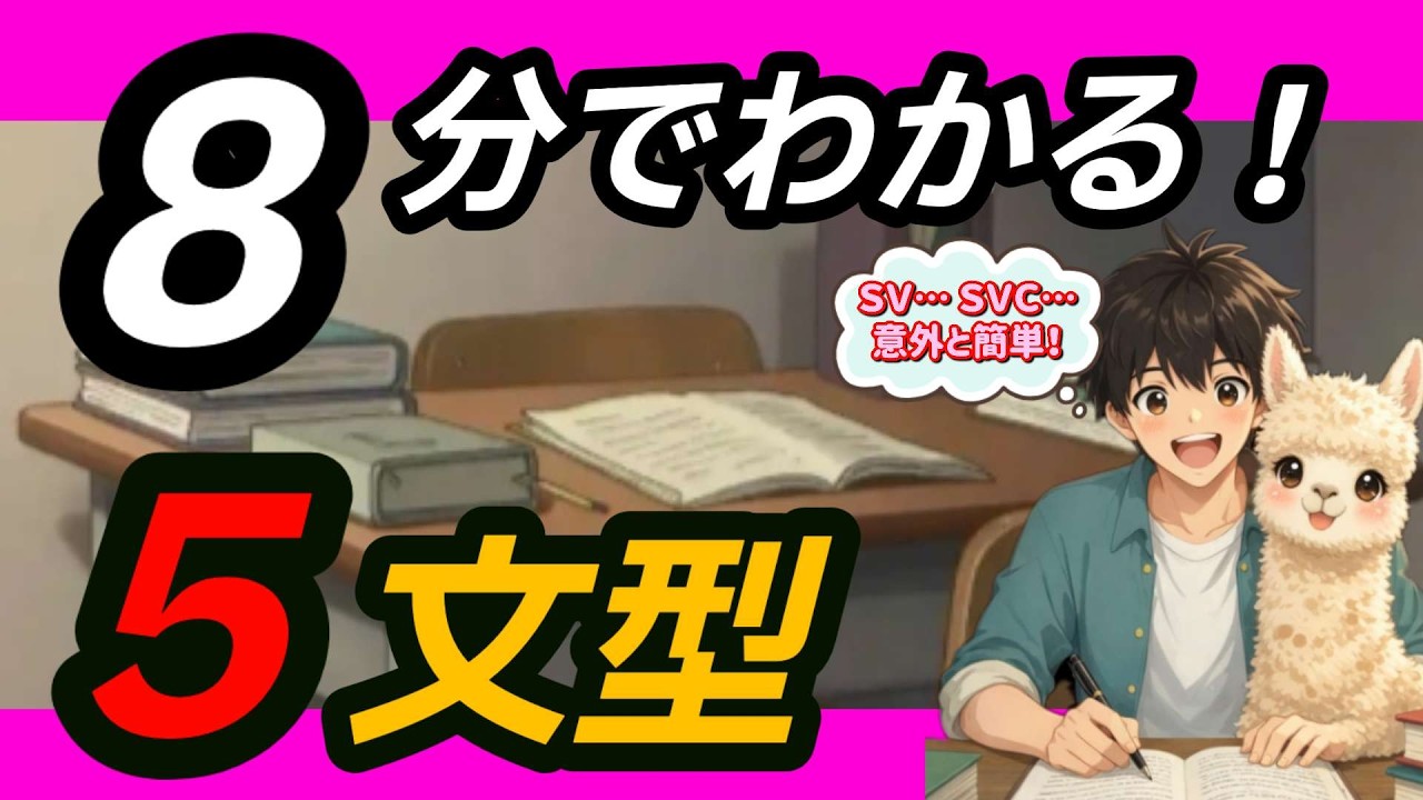 英語の５文型を短時間で理解！重要ポイントだけ解説します