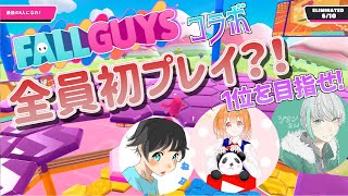 【FallGays】懐かしの人と初めてのFallGays/コラボ