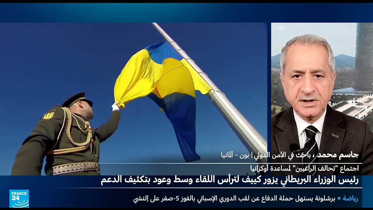 حرب أوكرانيا ـ اجتماع الراغبين ـ جاسم محمد باحث في الأمن الدولي والإرهاب ورئ?