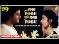 Kotha Dilam Ami Kotha Dilam | Surer Akashe | Bengali Movie Song | Kishore Kumar, Asha Bhosle